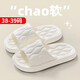 夢(mèng)庭 情侶EVA涼拖男女家居家用室內浴室洗澡防臭拖鞋 白色 38-39碼