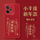 夢(mèng)想可嘉【國(guó)風(fēng)款】適用真我neo7手機(jī)殼 realme真我neo7保護(hù)套全包超薄皮紋防摔新年創(chuàng)意國(guó)潮男女款 中國(guó)紅