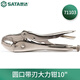 世達（SATA）圓口帶刃大力鉗10