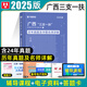 華圖教育備考2026三支一扶廣西2025綜合知識歷年真題預測模擬試卷一本通教材公共基礎知識職業(yè)能力傾向測驗高校畢業(yè)生招募選拔考試公基西部計劃廣西三支一扶真題考試資料支農支教支醫網(wǎng)課 歷年真題