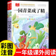 【官方正版】一園青菜成了精注音版 一年級閱讀課外書(shū)必讀正版的書(shū)籍小學(xué)生帶拼音兒童繪本童話(huà)故事書(shū)推薦書(shū)目一團一元一圓一顆一院一園子老師 一園青菜成了精