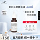 芳香世家（SPICERYHOUSE SH）美白祛斑霜精華保濕水精華霜護膚品套裝潤膚補水提亮膚色改善暗沉 美白祛斑精華液20ml