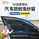 鑫盛凌汽車遮陽擋前擋遮陽傘車內汽車遮陽簾遮陽罩車窗簾遮光板防曬隔熱 【防蚊紗窗遮陽簾全車四片】轎車/SUV/MPV通用 汽車遮陽擋遮陽傘遮陽簾遮陽擋板防曬隔熱【留言車型】