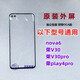 適用nova89se10pronova11手機12外屏幕nova76SE5pro原裝玻璃 華為 nova6 原裝外屏 贈安裝工