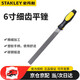 史丹利（STANLEY）銼刀細齒平銼6英寸 22-348-28