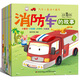 汽車(chē)小童話(huà)大畫(huà)書(shū)10冊 正版大開(kāi)本工程車(chē)汽車(chē)注音繪本3-6歲兒童汽車(chē)認知百科寶典幼兒園消防車(chē)救護車(chē)小貨車(chē)認知童話(huà)故事圖畫(huà)書(shū)
