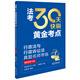 行政法與行政訴訟法真題名師帶練（2025年版）