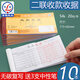 青聯(lián)（qinglian） 優(yōu)質(zhì)無(wú)碳復(fù)寫(xiě)紙送貨單單票據(jù)財(cái)務(wù)用品 10本裝 54開(kāi) 二聯(lián)收款收據(jù) 10本