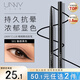 悠宜（unny club）精細(xì)眼線膠筆S01魅惑黑色0.05g 1.5mm防水防汗持久不暈染極細(xì)