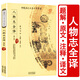 【正版】中國歷代名著(zhù)全譯叢書(shū)(史學(xué)諸子類(lèi)) 人物志全譯譯注 劉勛著(zhù)(修訂版) 定價(jià)30