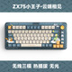 IQUNIX ZX75小王子/F97星辰邂逅/玫瑰之約 鋁廠(chǎng)機械鍵盤(pán)無(wú)線(xiàn)藍牙三模女生辦公熱插拔鍵帽 ZX75-云端相見(jiàn)-無(wú)光版 小王子軸