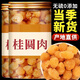 寶椿堂桂圓肉中藥材桂圓干無核龍眼肉干正品龍眼和枸杞紅棗泡茶泡水喝 【1罐】桂圓肉150克