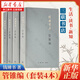 管錐編 錢鍾書 三聯(lián)書店