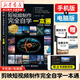 【新華書店】剪映短視頻制作完全自學(xué)一本通(手機版+電腦版)