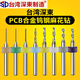 深東PCB合金鎢鋼麻花鉆頭微型小定柄鉆頭組合套裝0.5~3MM PCB合金鎢鋼麻花鉆頭 【10支混合裝】0.3-1.2mm