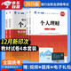 銀行從業(yè)資格考試教材2025初級(jí)【教材+試卷】：銀行業(yè)法律法規(guī)+個(gè)人理財(cái)（共4冊(cè)）