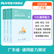 粉筆事業(yè)編考試2025廣東省通用能力測(cè)試極致真題廣東事業(yè)單位公基綜應(yīng)考試測(cè)評(píng)基本能力題庫(kù)刷題 單本】教材