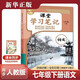 新版黃岡課堂學(xué)習筆記7七年級下冊語(yǔ)文人教版【教材原文深度解析】同步提升核心素養涂抹背記重點(diǎn)初一課堂隨堂筆記思維導圖家長(cháng)幫全解讀