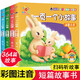 一頁(yè)一個(gè)小故事彩圖注音版全套4冊拼音讀物京東正版圖書(shū) 365夜睡前故事親子閱讀繪本帶拼音的童話(huà)故事幼兒園寶寶啟蒙益智圖書(shū)2小學(xué)生6嬰幼兒早教讀物陽(yáng)光寶貝老師推薦兒童書(shū) 省錢(qián)卡 黑色星期五