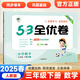 【自選】2025春五三53全優(yōu)卷三年級上下冊語文數(shù)學(xué)英語部編人教版 三年級下冊數(shù)學(xué)人教版