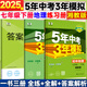 旗艦店】5年中考3年模擬七年級(jí)下冊(cè)2025春五年中考三年模擬七7年級(jí)下冊(cè)數(shù)學(xué)書(shū)課本初一五三53天天練 七下地理 湘教版 2025春