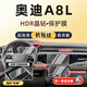 隱形衛(wèi)士適25款?yuàn)W迪A6L/A7/A8L/SQ7/Q7/Q8中控導(dǎo)航儀顯示屏幕保護(hù)鋼化貼膜 18-25款?yuàn)W迪A8L【屏幕五件套】高清保護(hù)膜