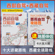 2025全新西部川藏線318自駕攻略地圖219國(guó)道216丙察察線青藏新藏線路攻略圖十大進(jìn)藏路線87x57cm 西部自駕+西藏自駕（送放大鏡）
