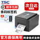 TSC臺半 TE344 標簽打印機 熱轉印條碼電子面單 服裝二維碼固定資產(chǎn) TE344 300dpi 電腦高清版