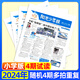 陽光少年報報紙小學(xué)生2025年7/8月暑假刊1-5打包合訂本1-6年級8-15歲青少年新聞閱讀時事報紙期刊全年半年訂閱多人團購 試讀包4期】2024/2025年過刊 多拍重復(fù)