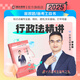 瑞達(dá)法考2025國家法律職業(yè)資格考試徐金桂講行政法之精講課程