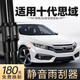 旭風(fēng)車(chē)飾（XUFENG）東風(fēng)本田思域雨刮器16-21款10代專(zhuān)用無(wú)骨雨刷膠條原廠(chǎng)原裝一對裝