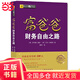 【當(dāng)當(dāng)正版包郵】富爸爸窮爸爸全套 原版財(cái)商教育系列 羅伯特清崎 個(gè)人理財(cái) 財(cái)商教育系列 富爸爸財(cái)務(wù)自由之路