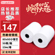 速易打（Suyida）熱敏紙打印紙收銀紙80*60mm小票紙美團外賣打印紙餐飲收銀機打印紙卷紙 (23米/卷) 50卷