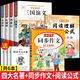 【正版推薦】四大名著全4冊(cè)小學(xué)生版西游記三國演義紅樓夢(mèng)水滸傳青少年版全套4冊(cè)五年級(jí)下冊(cè)必讀課外書兒童版原著正版人教版同步教材快樂讀書吧課外閱讀小學(xué)生課外書四五六年級(jí)老師推薦送人物關(guān)系圖 【6本】四大名