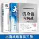 供應鏈攻防戰 從企業(yè)到國家的實(shí)力之爭+大出海 中國制造全球出征的關(guān)口和突破+出海戰略 中國企業(yè)的新藍?！咎籽b3冊】全球化 助力企業(yè)出海實(shí)戰手冊