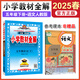 2025春小學教材全解五年級下語文數(shù)學英語人教版五年級下冊同步課本講解練習薛金星全解五下教材解讀 五年級下冊語文/部編人教版【25春】