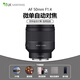 SAMYANG 三洋三陽(yáng) AF 50mm F1.4 FE 全畫幅自動(dòng)對(duì)焦二代大光圈人像定焦鏡頭 AF 50mm F1.4 FE II 二代 官方標(biāo)配