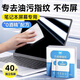 博音筆記本屏幕清潔濕巾蘋果電腦mac手機(jī)清理神器macbook air pro擦拭布擦屏濕紙一次性無酒精棉片 體驗(yàn)裝【40片】一擦即凈不傷屏幕不留水痕