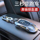 霞想奔馳鑰匙套E300L車C260L扣GLC殼A200L包C200男GLS女GLB適用GLE350