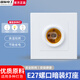 國(guó)際電工E27螺口燈頭燈座通用明裝暗裝LED節(jié)能燈泡明線球泡螺紋方形底座 E27暗裝燈座【白色】