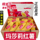 玫梔赤炎蜜薯王紅薯糯金莎禮盒山芋甜糖心薯糖心流油蜜紅心薯山芋蜜薯 糯金莎5斤果禮裝中大果順豐 超甜蜜薯精品果