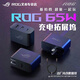 ROG65W 充電 擴展塢 適用rog掌機X 游戲手機電腦多功能充電器USB 3.0 ROG 65W充電擴展塢 官方標配