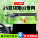 25新款領(lǐng)克03手機車(chē)載支架03專(zhuān)用手機架導航固定車(chē)內裝飾用品改裝 25款領(lǐng)克03【旗艦款】15.4英寸