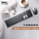 戴爾（DELL）無線鍵盤鼠標(biāo)套裝 無線鍵鼠套裝 辦公筆記本電腦鍵鼠 USB接口即插即用 KM7321W 無線藍(lán)牙鍵鼠套裝