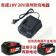 東成款充電器18V/20V充電器298電動扳手03-100角磨4.0/6.0充電器 東成款18V/20V通用充電器單座充