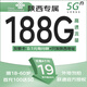 中國聯(lián)通高速流量卡長期套餐無合約全國通用5g手機卡純上網(wǎng)卡低月租不限速正規(guī)電話卡 陜西聯(lián)通灰狼卡月租19元188G流量，外省勿拍 實名申卡，官方直發(fā)