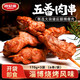 波尼亞 五香肉串170g*3 開袋即食牙簽肉豬肉 淄博燒烤風味肉串