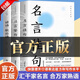 【官方正版】名言佳句京東自營(yíng)官方旗艦店 名言佳句辭典精裝本2023年新版 名言佳句全三套 名言佳句小辭典 名人名言 名言佳句詞典  名言佳句辭典 名詞佳句 中華名言警句精粹 【全套3冊(cè)】名言佳句+格言