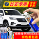 百繪彩長安補(bǔ)漆筆CS75PLUS珍珠白55逸動(dòng)CS35悅翔汽車車漆劃痕修復(fù)自噴漆 標(biāo)準(zhǔn)型修復(fù)套裝 悅翔V7/CX70/CS15/逸動(dòng)-雪域白