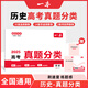 2025一本高考真題分類卷語文數(shù)學(xué)英語新高考?xì)v年真題試卷全國卷五年高考物理化學(xué)生物理綜試題匯編高中高三復(fù)習(xí)資料刷模擬卷子 歷史